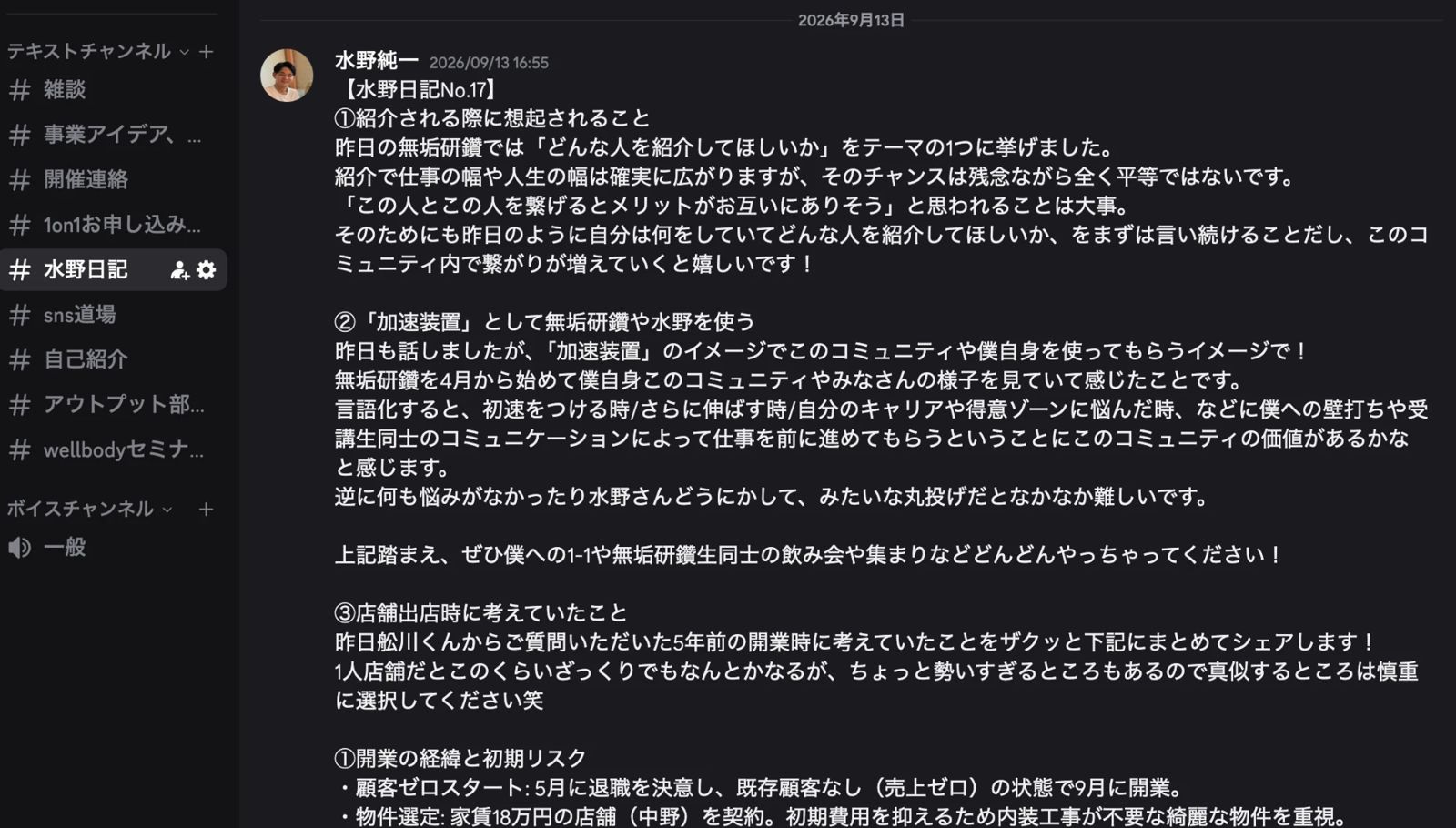 Discordでのやりとり(代表・水野の投稿)